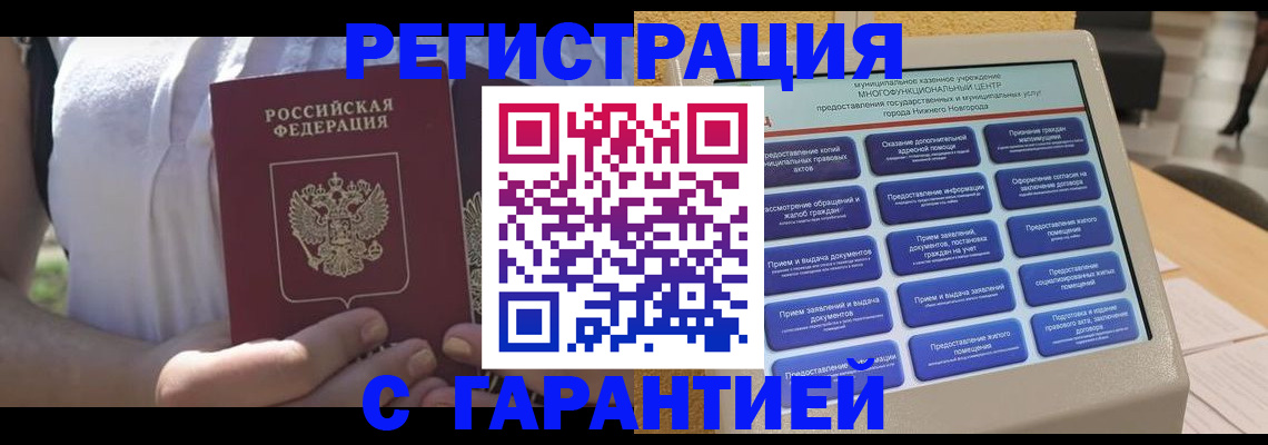 прописка законно в Татарстане
