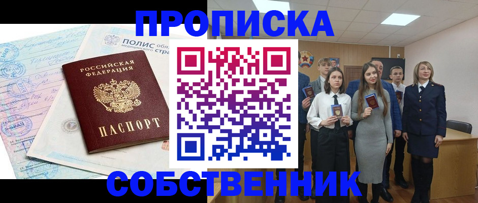прописка законно в Татарстане